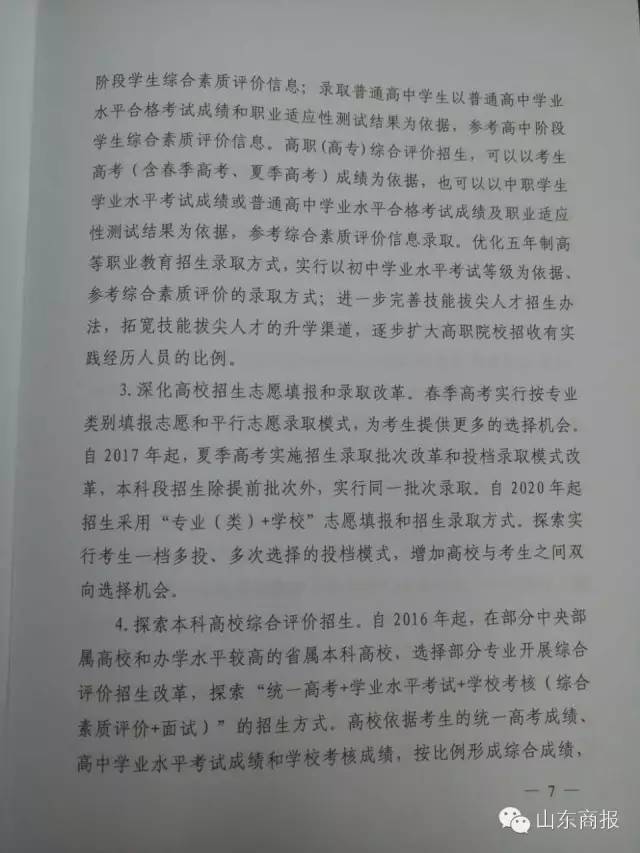 家长快看!山东教育招生改革新政全方案!从小学