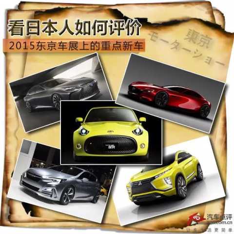 你猜日本人怎么评价东京车展?_手机新浪网