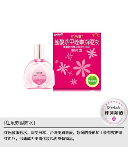 还原清澈眼波 日本美眉必备红乐敦眼药水编辑