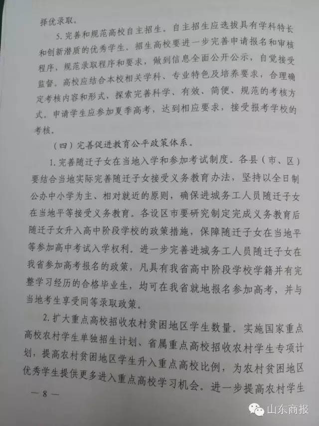 家长快看!山东教育招生改革新政全方案!从小学