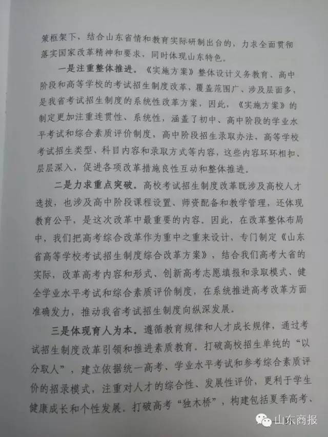 家长快看!山东教育招生改革新政全方案!从小学