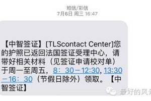 【签证攻略】白本法国申根签证全攻略