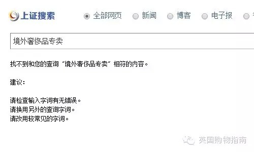 奢侈品深喉李先生:英国专卖店70万买假货?