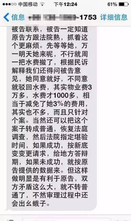 北京法官给原告律师发通气短信误发被告:乌龙