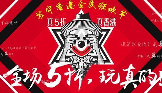 愚人半价日?苏宁香港旗舰店备货超十万件 全场