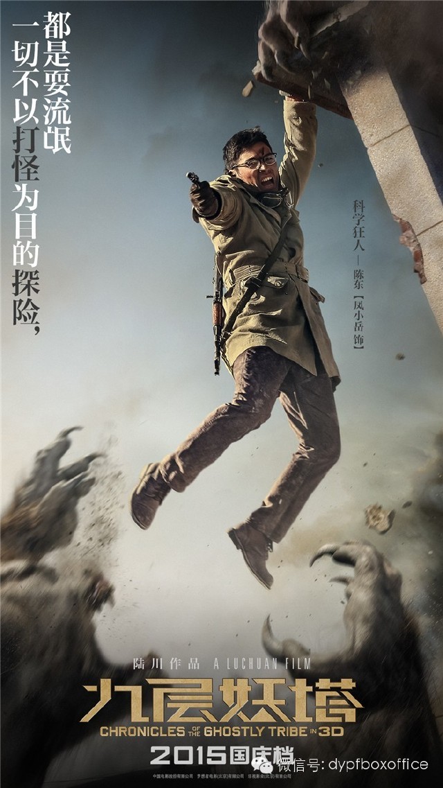 【票·影讯】 电影 《 九层妖塔 》曝七武士海报