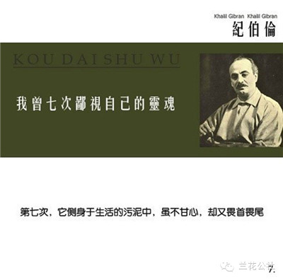 纪伯伦简介七次