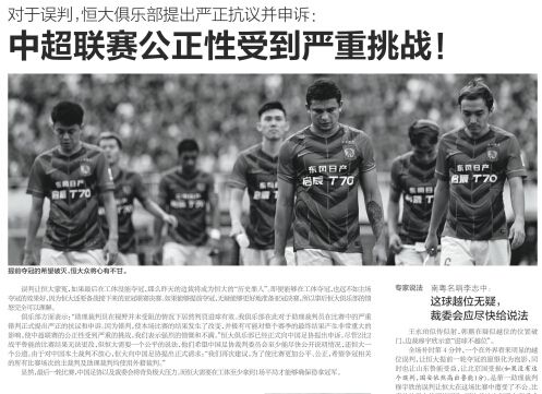 媒体聚焦中超乱世:粤媒批裁判不作为 鲁媒偷乐