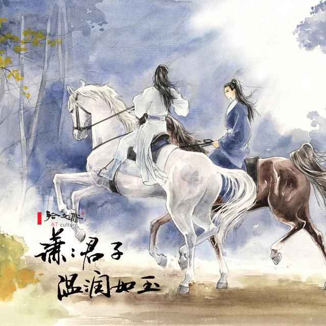 谦谦君子,温润如玉