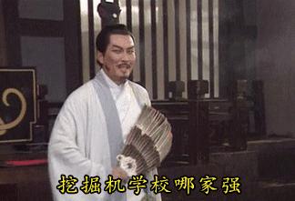 不踏踏实实创业,咱们蓝翔与清华北大有什么区