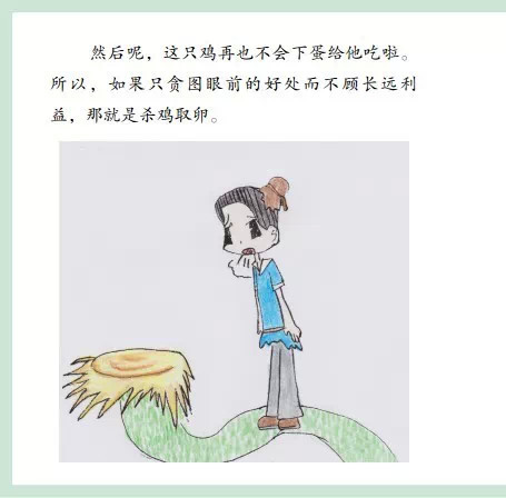 杀什么取卵的成语_成语故事简笔画(2)