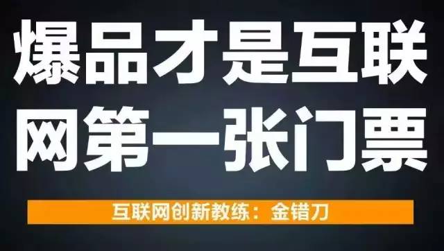 爆品战略:金错刀方法论+小米插线板一年卖到1