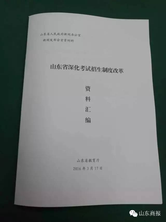 家长快看!山东教育招生改革新政全方案!从小学