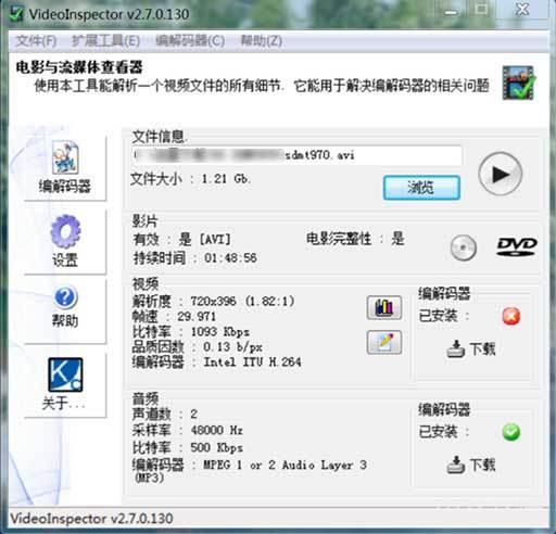 videoinspector – 视频信息查看器