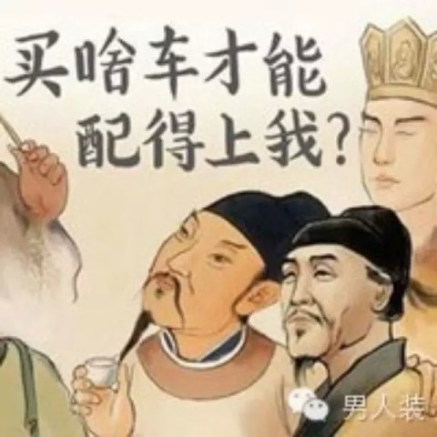 说几个古人装逼的例子吧