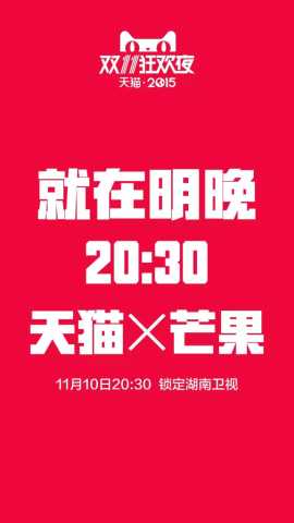 独家探秘天猫双11晚会筹备办公室,不只八卦,更