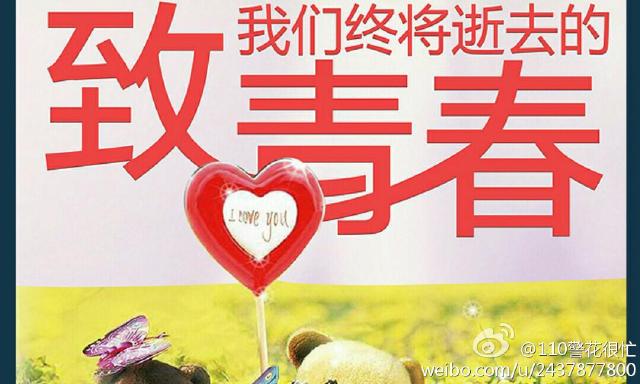 溪美派出所歌词改编