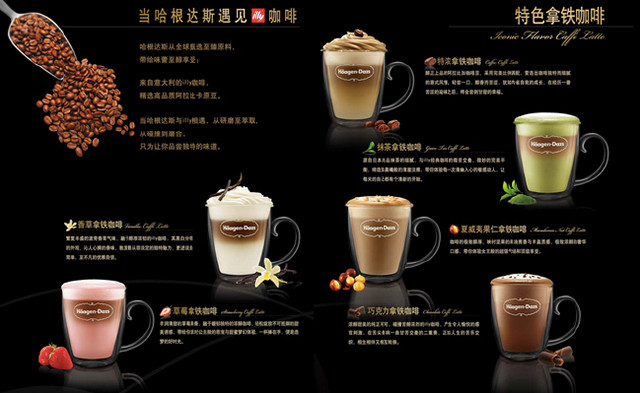 今日消费资讯:哈根达斯首家咖啡店落址上海、