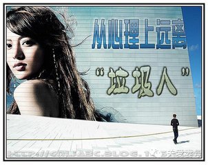 为了自己和家人,请你微笑远离身边的"垃圾人"
