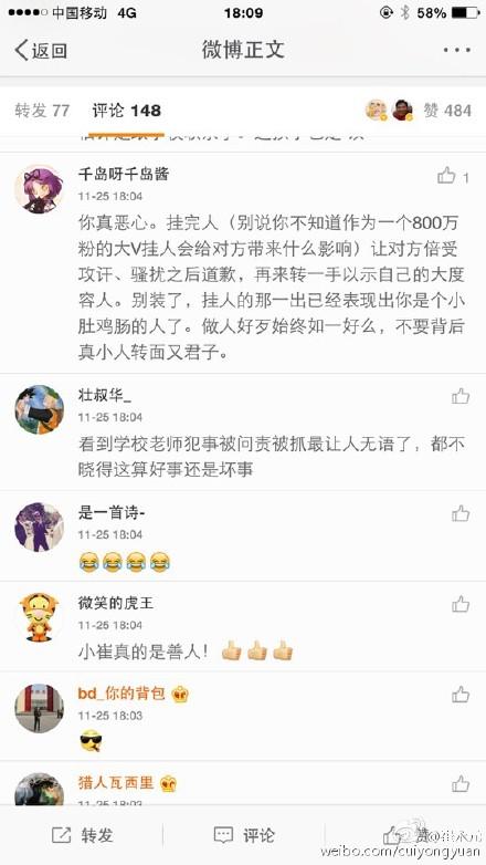 崔永元挂骂人大学生微博引争议