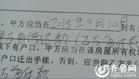 济南男子通过21世纪不动产买套二手房 房主收