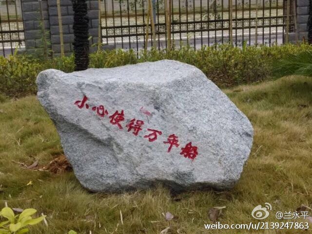 《谨慎能捕千秋蝉，小心驶得万年船》