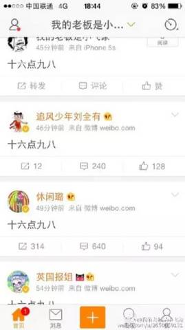 今天红遍微博的 十六点九八 到底是什么鬼