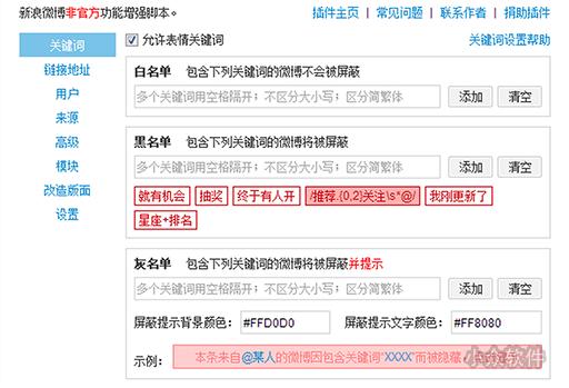 眼不见心不烦 更新,适配新版本新浪微博