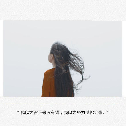 那些走心的文字图片_那些走心的文字_央_央图片专辑