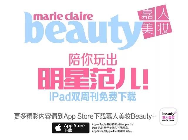 看张子萱真我裸妆 嘉人美妆Beauty+ iPad版第