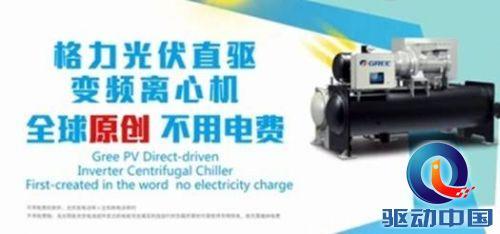 格力联手英利 再推光伏中央空调