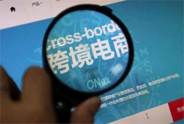 税收改革新政将出 跨境电商影响几何?