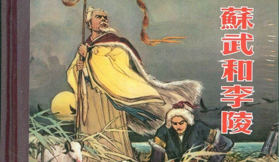 浏览原图苏武和李陵   当代著名的政治学家塞缪尔·亨廷顿以"文明冲突