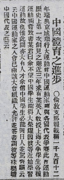 百年"奥运三问"究竟是怎么提出的