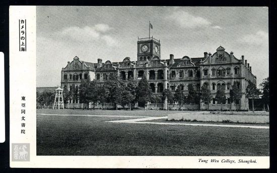 浏览原图东亚同文书院(实为日间谍学校)明信片   其实,这个所谓的东亚