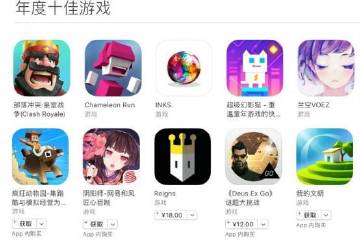 苹果中国2016年度最佳游戏出炉 手游个性化趋势明显