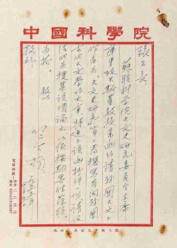 崇尚求是精神,浙江大学老校长竺可桢书法欣赏