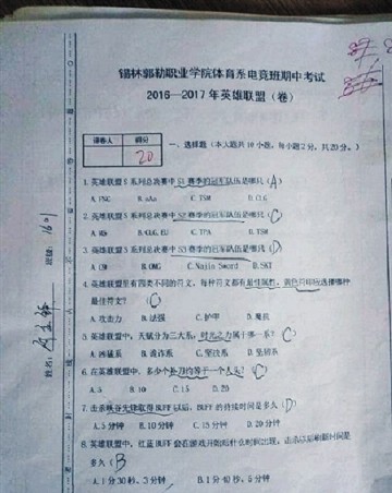 四成不及格，最高89分 LOL考试真的有必要吗？