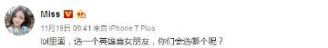 Miss：选一个英雄当女朋友，你们会选哪个呢？