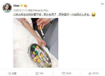 MISS被说“不是产检就是艾滋” 愤怒之下微博开喷