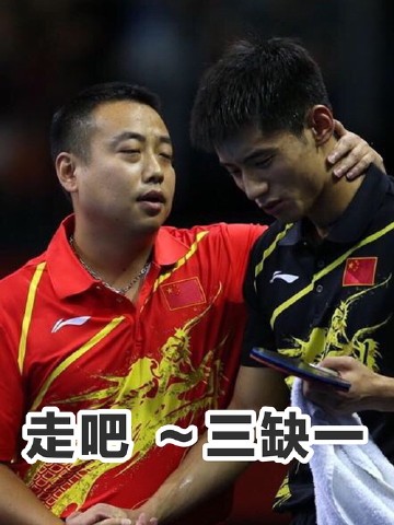 打麻将，三缺一，走吧~