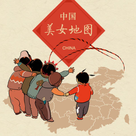 地理大讲堂:中国美女分布图