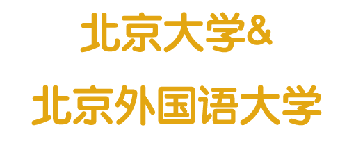 蔡炜浩和周婧怡在今年推荐免试研究生的名额中,分别被